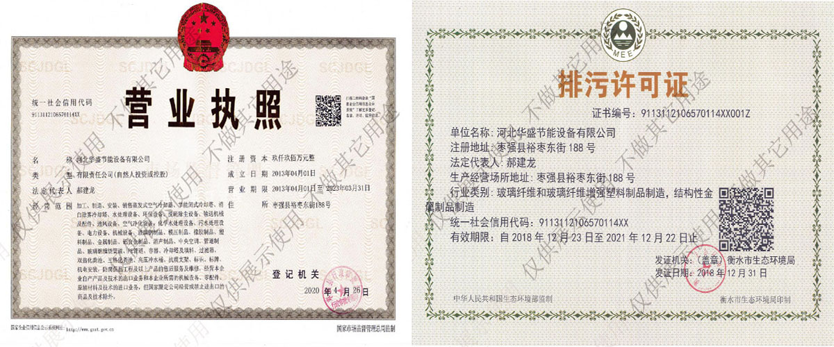 化糞池廠(chǎng)家營(yíng)業(yè)執(zhí)照